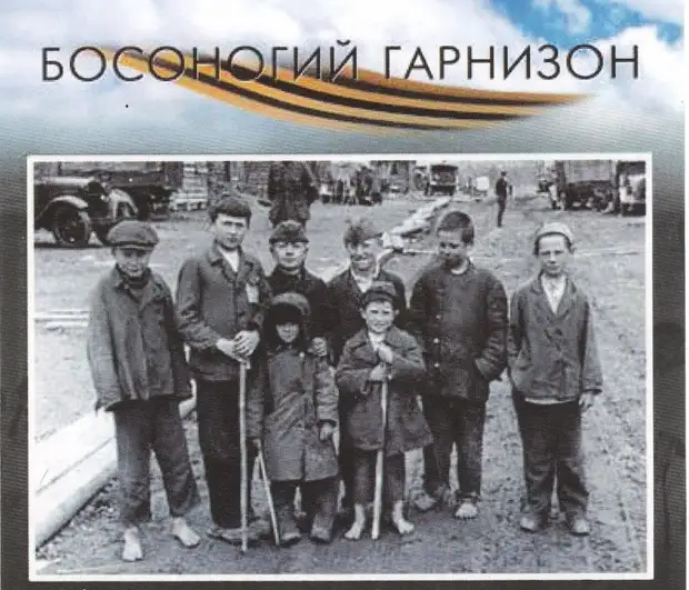 Босоногий гарнизон